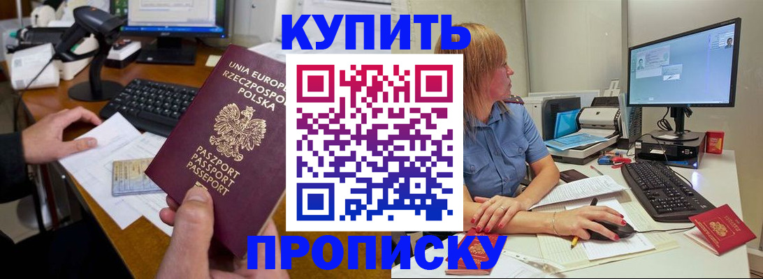 прописка штамп в Хадыженске