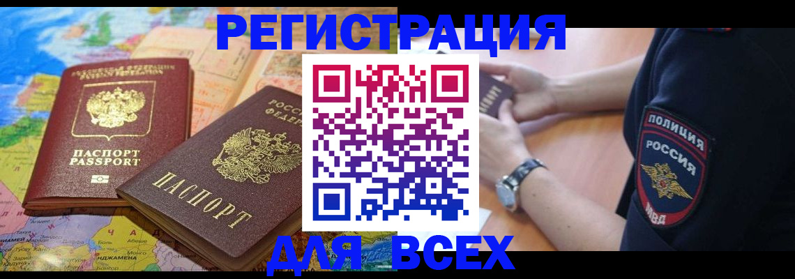 временная прописка в Хадыженске