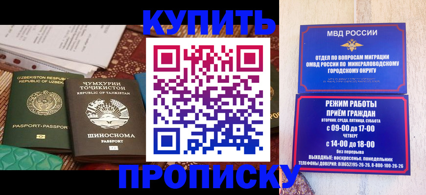 временная прописка в Хадыженске